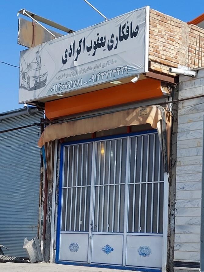 عکس صافکاری یعقوب اکرادی