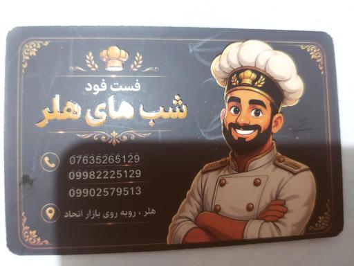 عکس ساندویچی شب های هلر