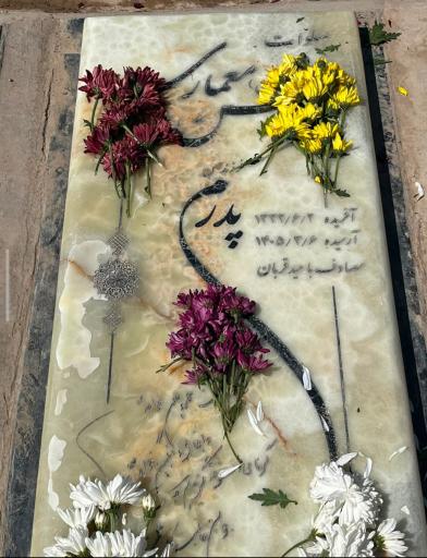 عکس مزار مرحوم محمدحسن معماری