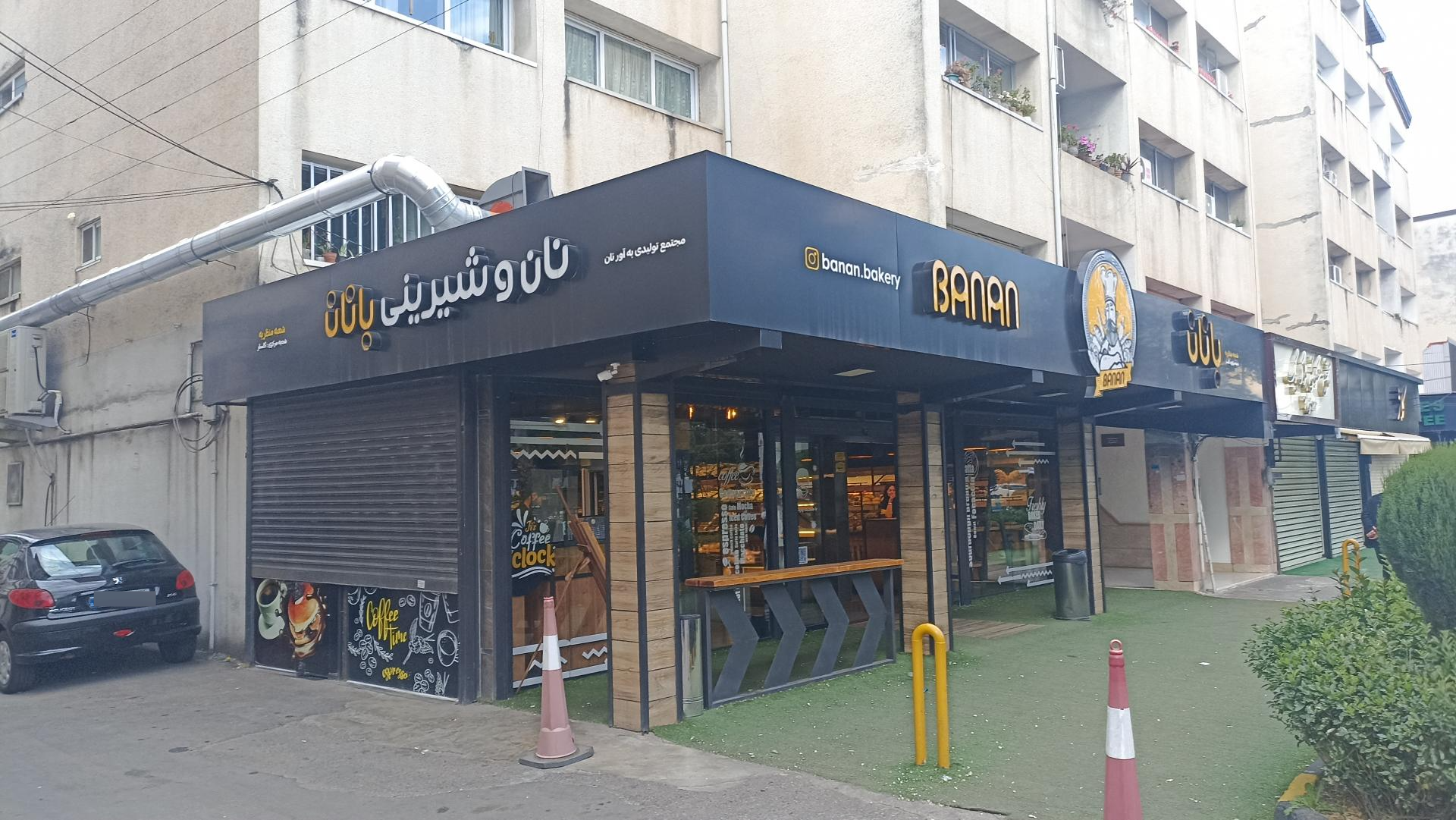 عکس نان فانتزی بانان