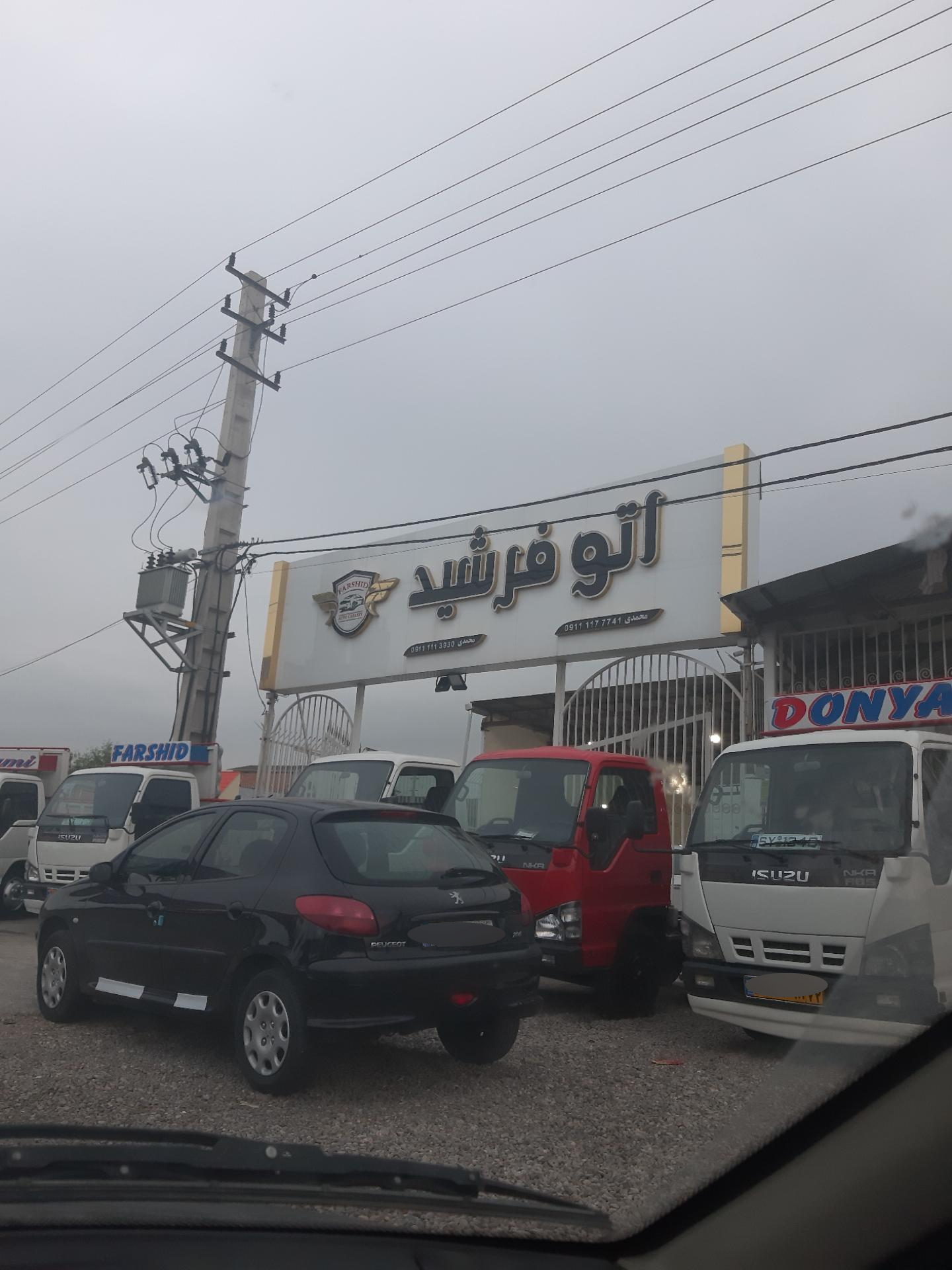 عکس اتو فرشید