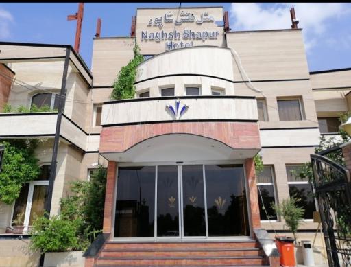 عکس رستوران هتل نقش شاپور