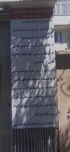 عکس دفتر پیشخوان قائم