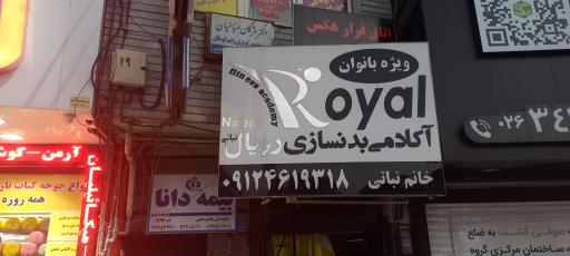 عکس مطب دکتر مژگان صباغیان