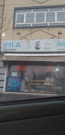 عکس شیرینی هادی