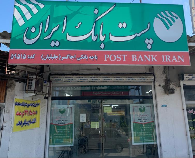 عکس پست بانک