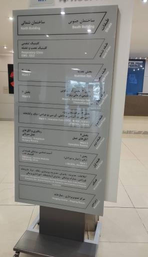عکس کلینیک بیمارستان آراد