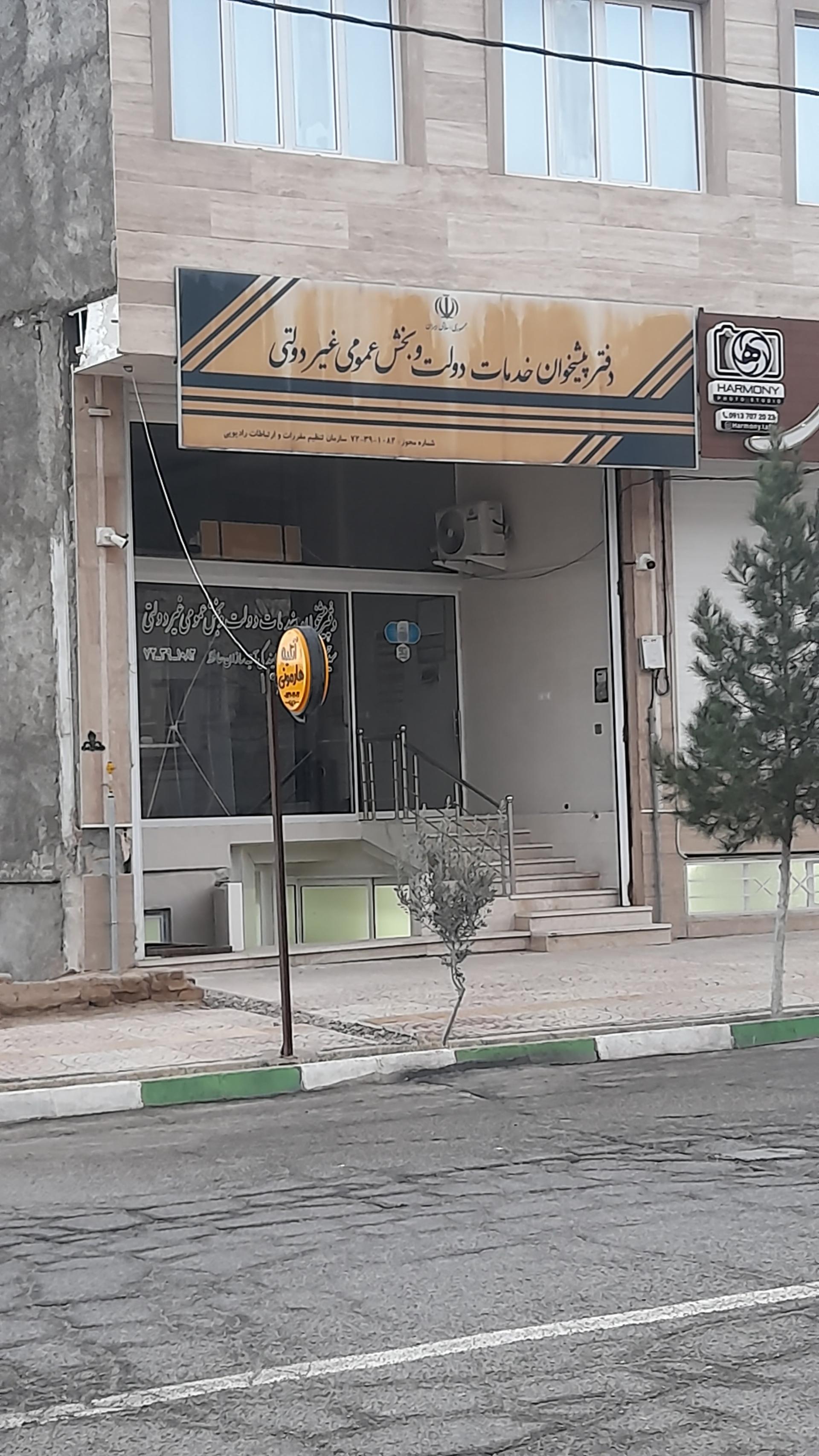 عکس دفتر پیشخوان دولت عرب