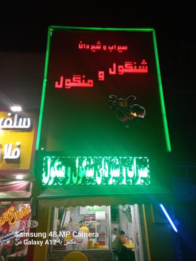 عکس سیرابی و شیردان