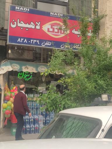 عکس سوپر مارکت علی باقری 