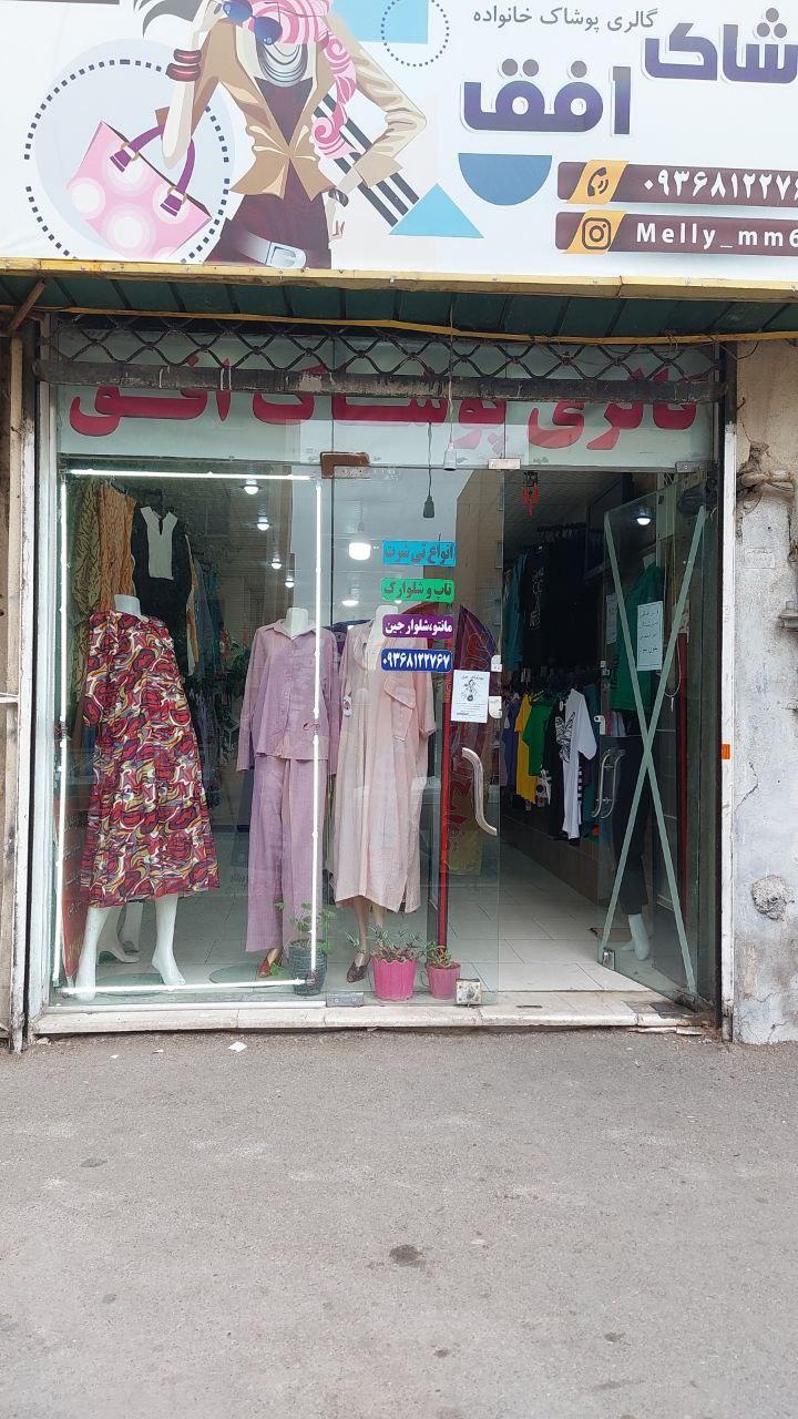 عکس پوشاک افق ملی 