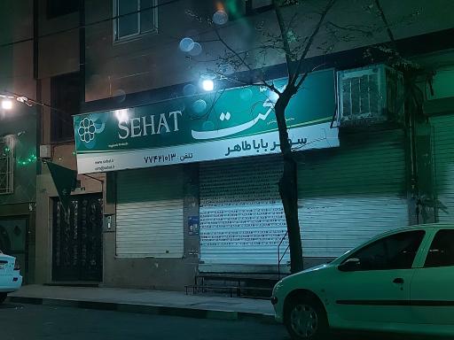 عکس سوپرمارکت باباطاهر