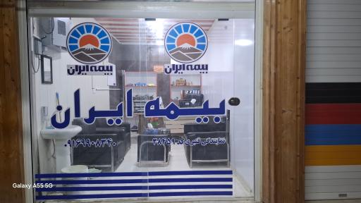 عکس نمایندگی بیمه ایران قنبری