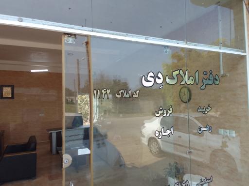 عکس مشاور املاک دی