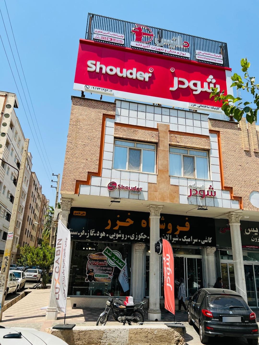 عکس کلینیک ساختمانی خزر 