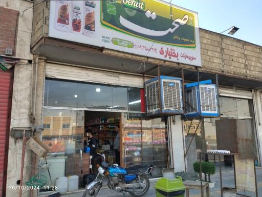 عکس سوپر بختیاری