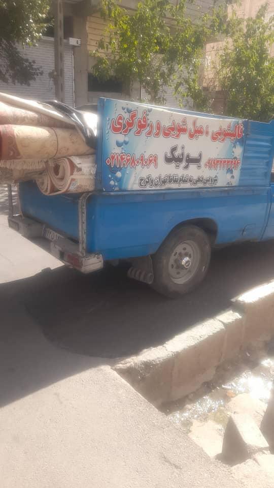 عکس قالیشویی یونیک