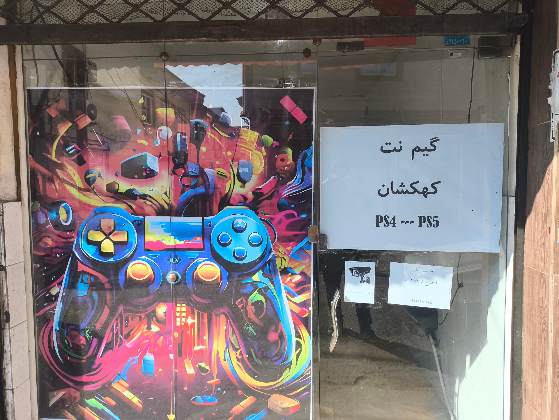 عکس گیم نت کهکشان