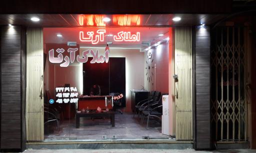 عکس املاک آرتا