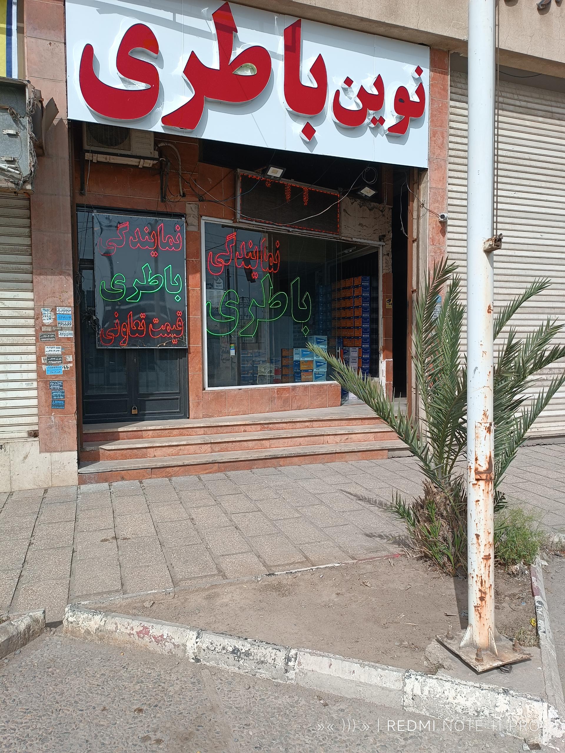 عکس نوین باتری (نمایندگی باتری ماشین)