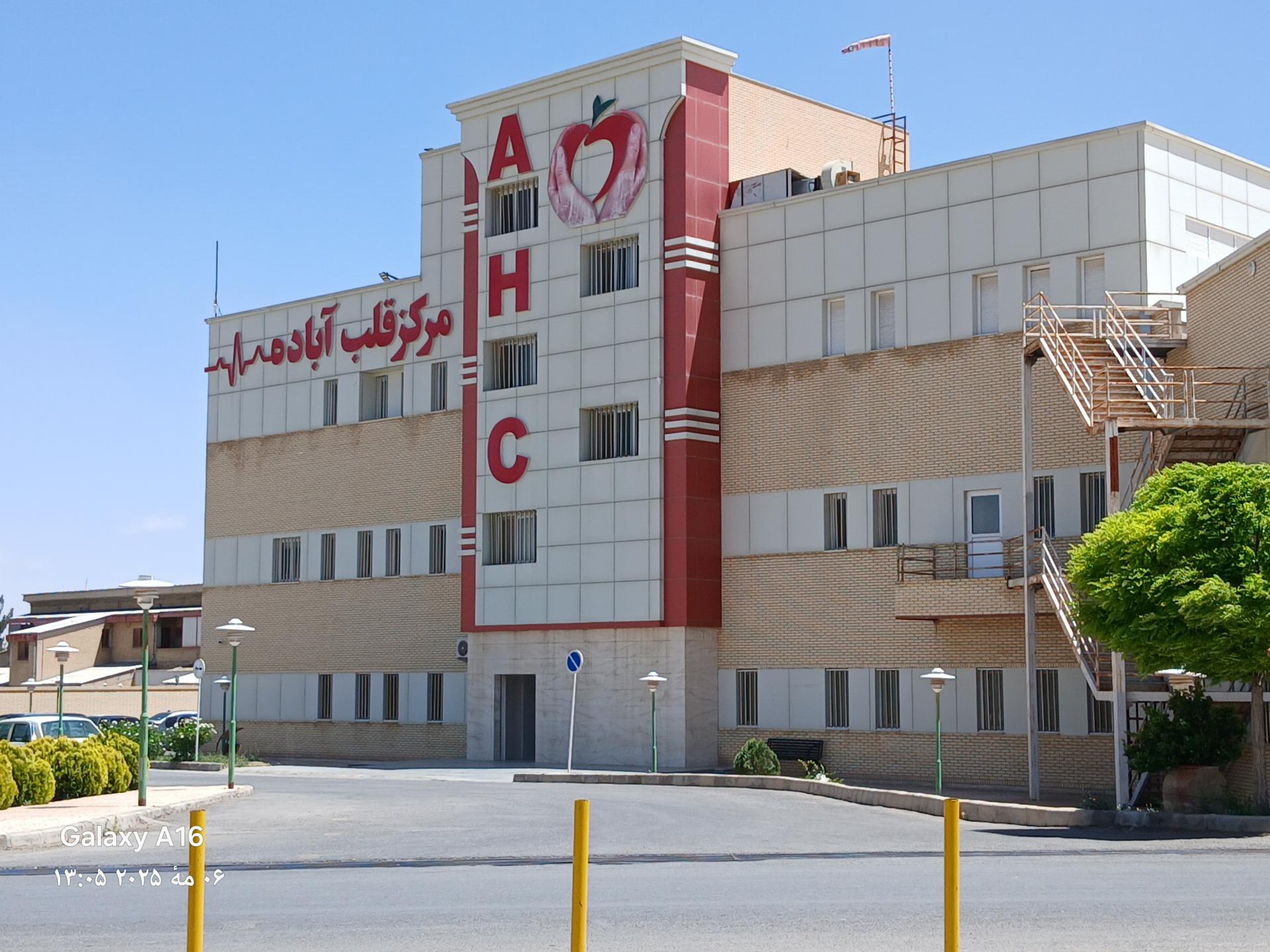 عکس بیمارستان قلب آباده
