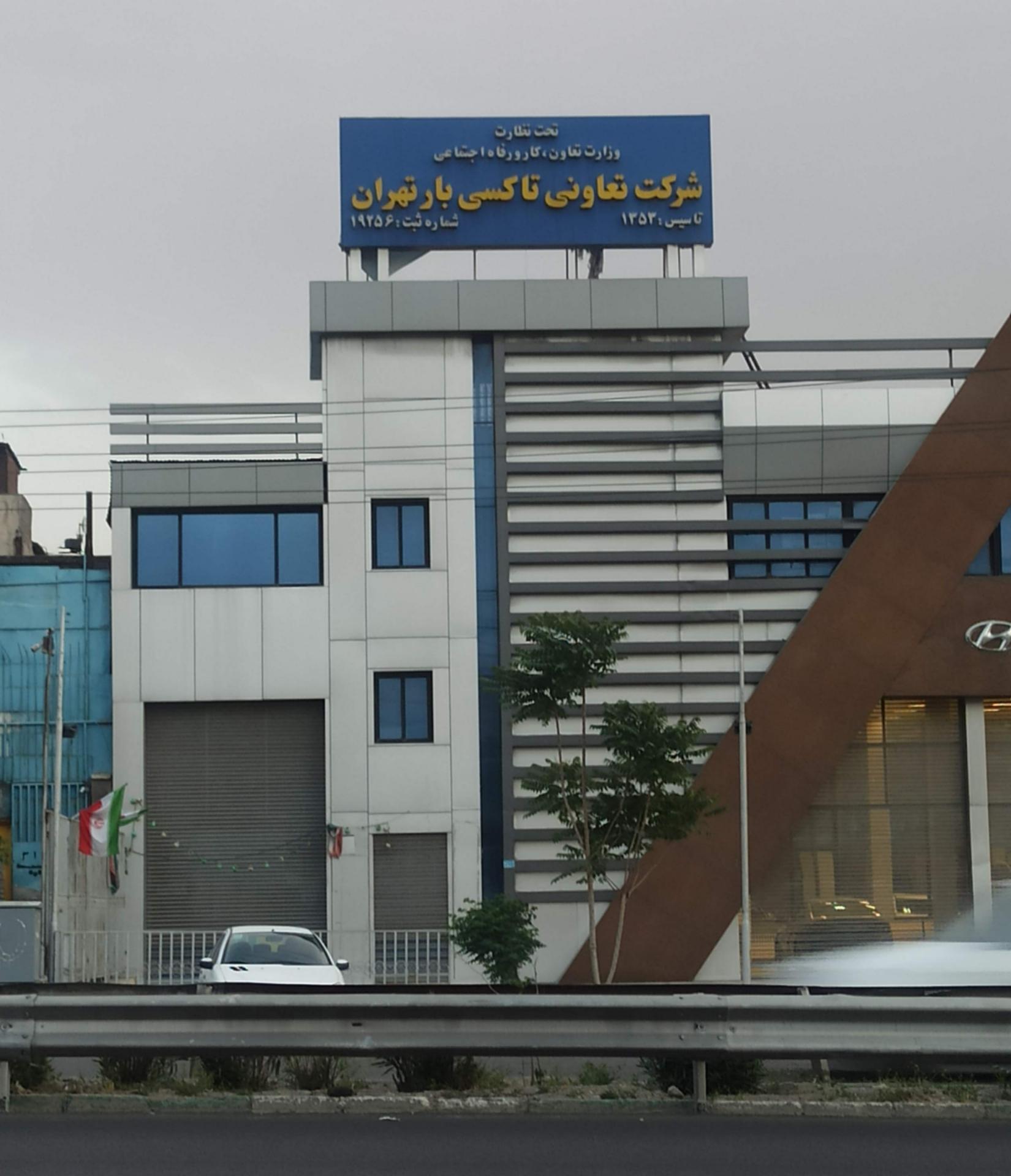 عکس اتحادیه تاکسی بار ( وانت بار ) تهران