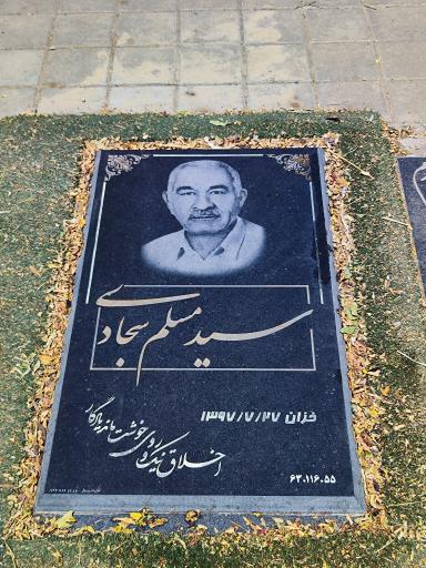 عکس مزار سید مسلم سجادی