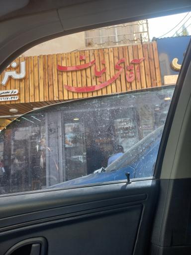 عکس آقای نبات