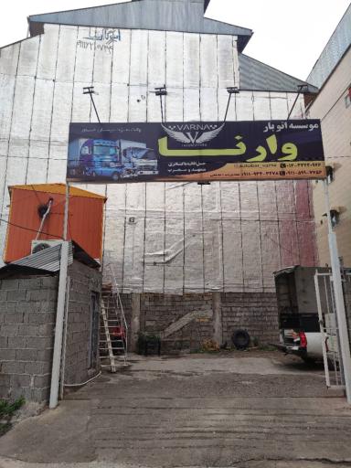 عکس اتوبار و باربری وارنا