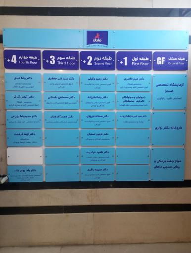 عکس ساختمان پزشکان صدرا