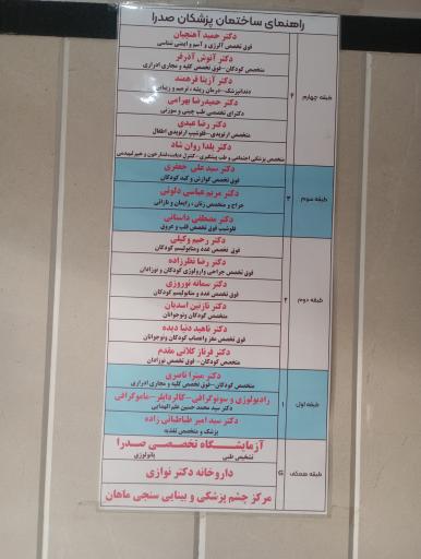 عکس ساختمان پزشکان صدرا