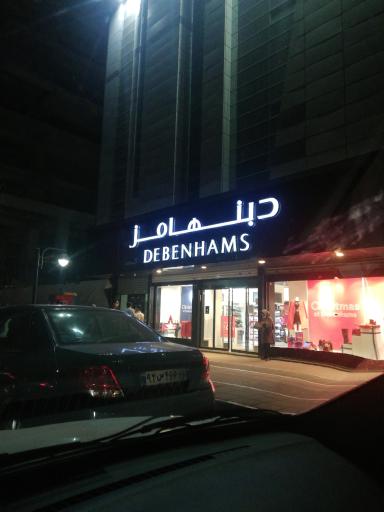 عکس فروشگاه لباس دبنهامز