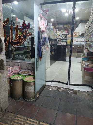 عکس عطاری