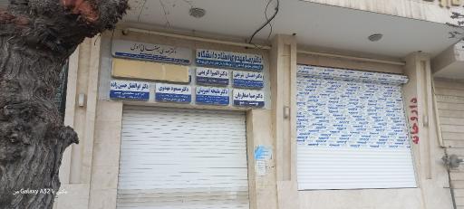 عکس ساختمان پزشکان مهدوی