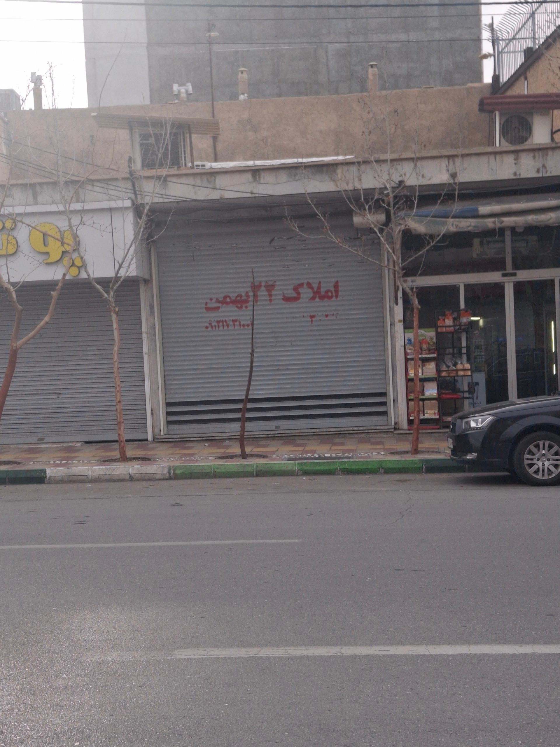 عکس املاک ۲۲ بهمن