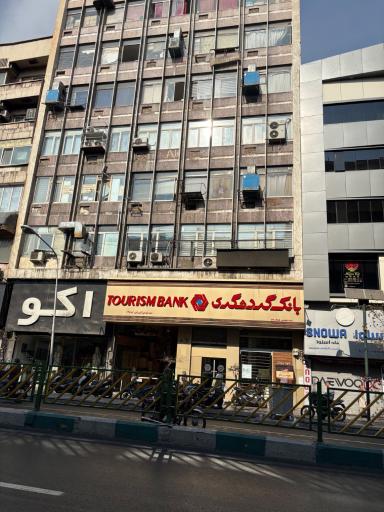عکس بانک گردشگری