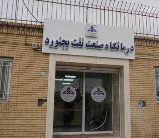 عکس درمانگاه شرکت نفت