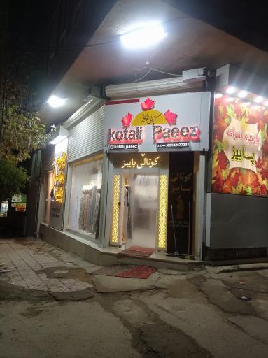 عکس پارچه سرای پاییز