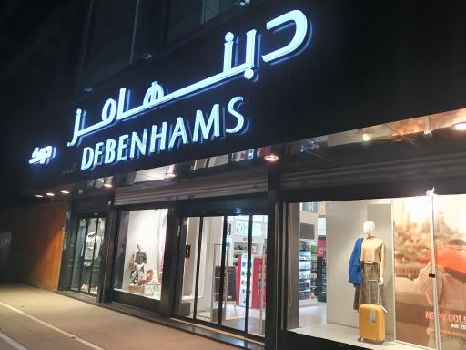 عکس فروشگاه لباس دبنهامز