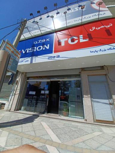 عکس هایپر لوازم خانگی پارسا