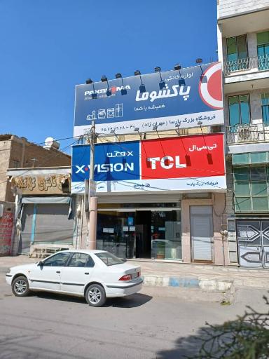 عکس هایپر لوازم خانگی پارسا