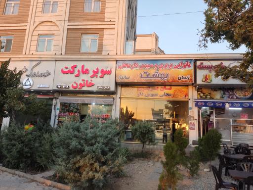 عکس سوپرمارکت خاتون