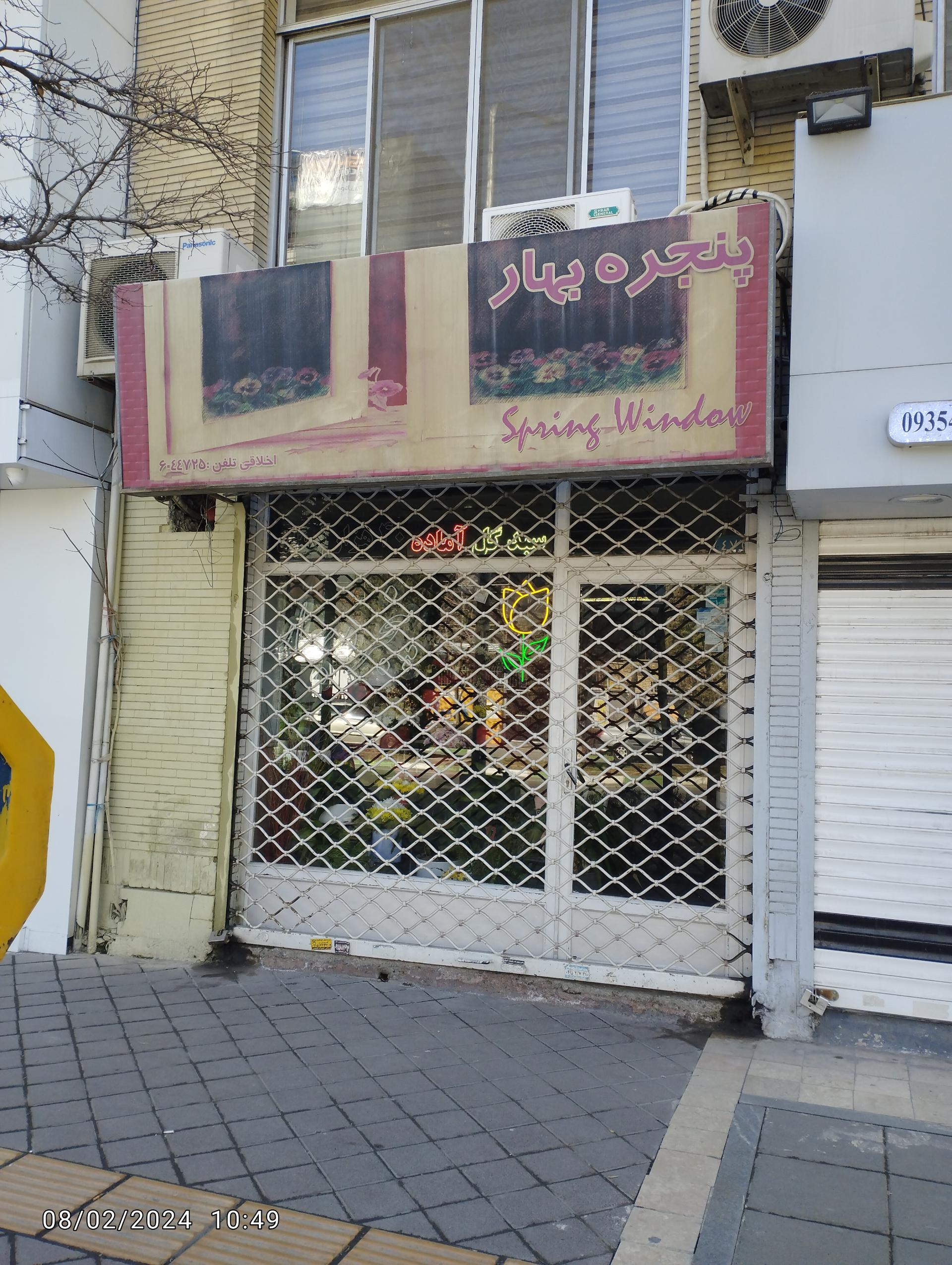 عکس گل فروشی پنجره بهار