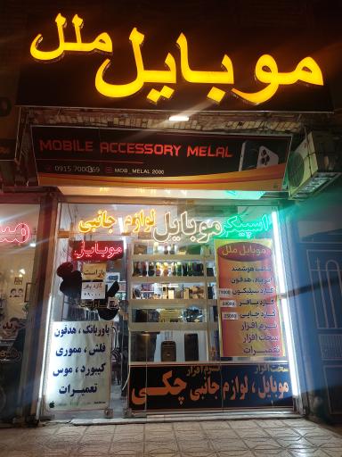 عکس موبایل کافی نت ملل