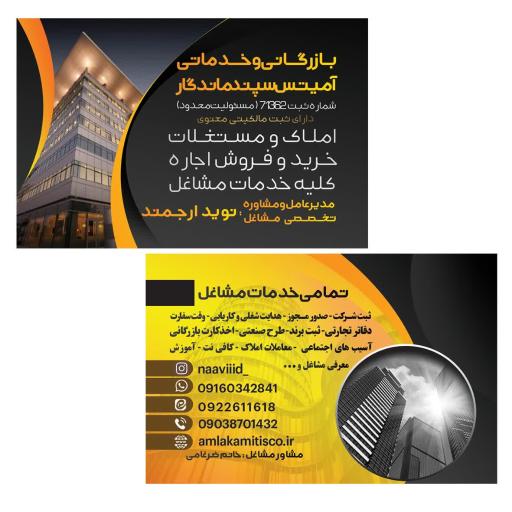 عکس بازرگانی و خدماتی آمیتیس سپند ماندگار