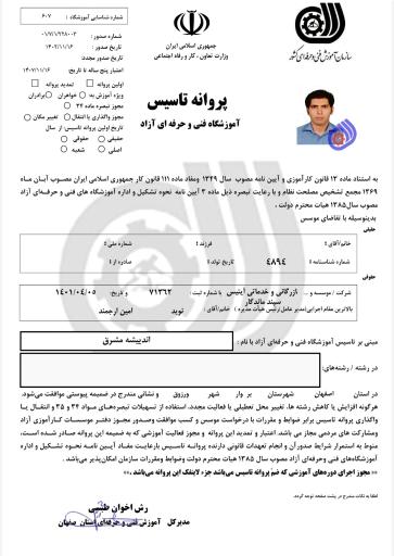 عکس بازرگانی و خدماتی آمیتیس سپند ماندگار