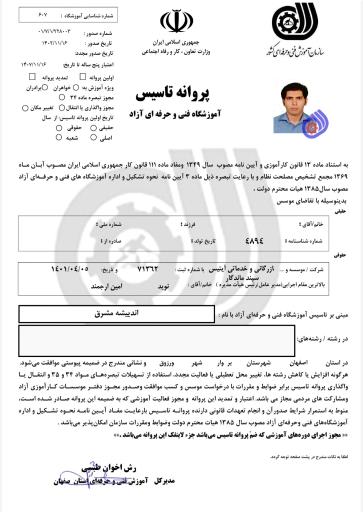 بازرگانی و خدماتی آمیتیس سپند ماندگار