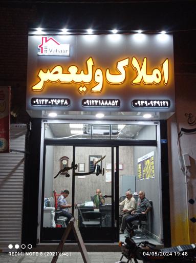 عکس املاک ولیعصر 