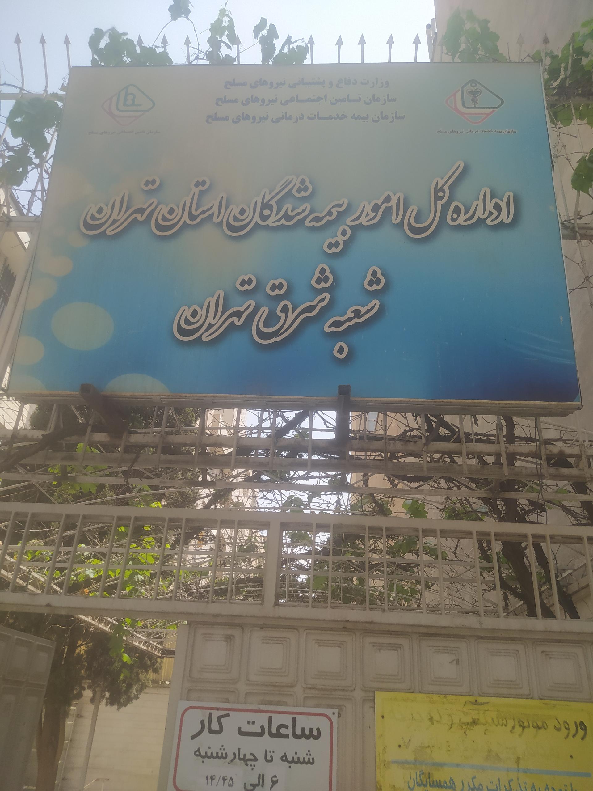 عکس خدمات درمانی نیروهای مسلح شرق