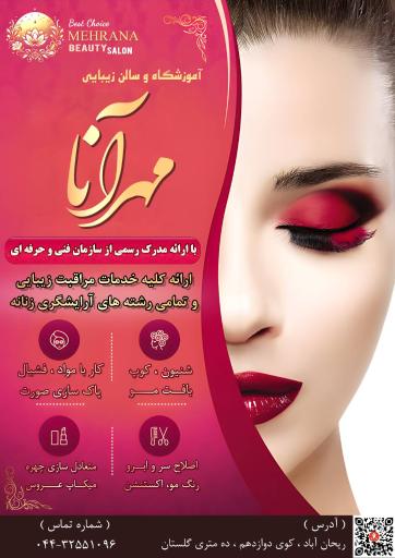 عکس آموزشگاه مهرآنا